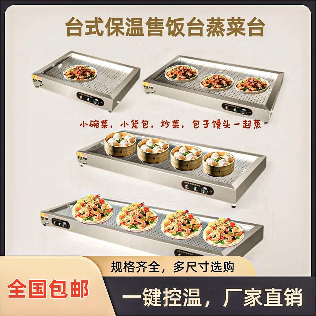 商用不锈钢台式蒸菜售卖台