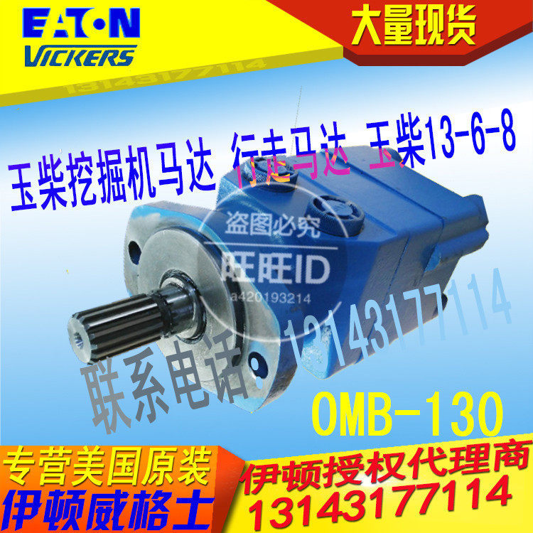 伊顿OMB-130/082-2012液压摆线马达/玉柴13-6-8行走马达/玉柴挖机