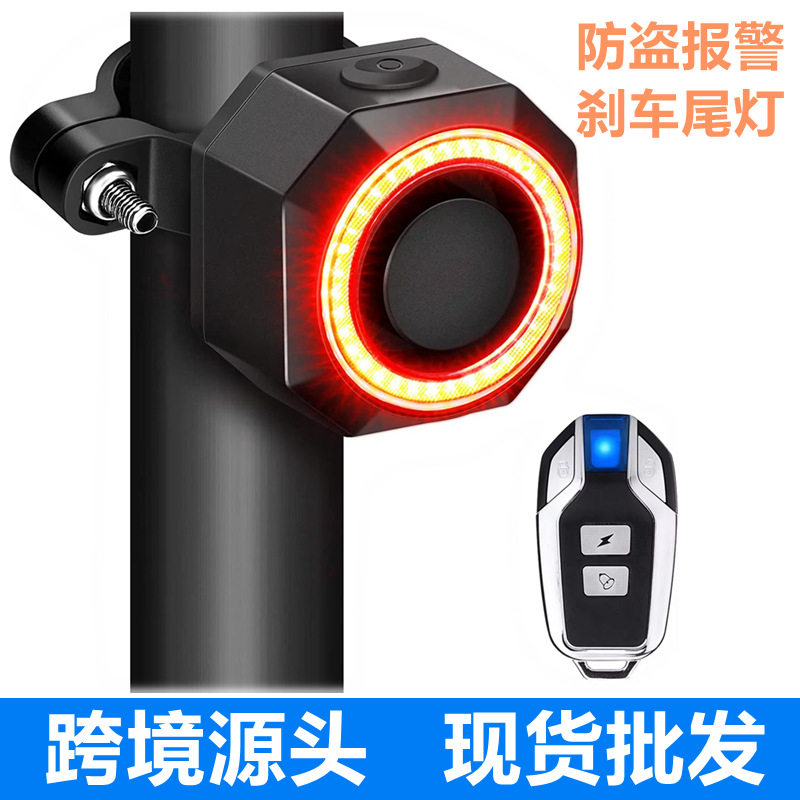 骑行尾灯防盗报警刹车尾灯防水刹车尾灯远距离遥控振动充电尾灯