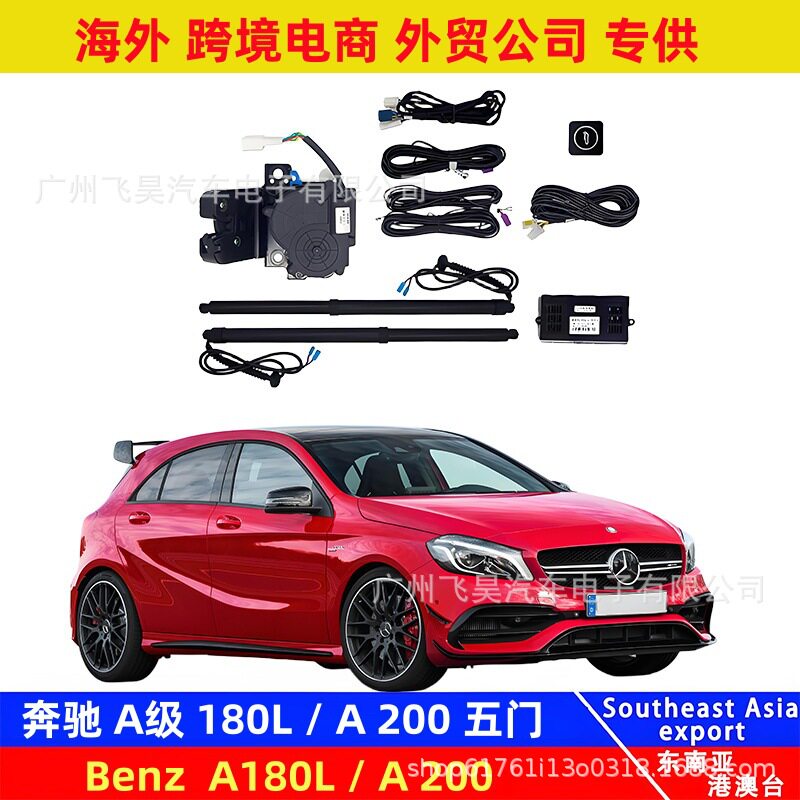适用Benz A class奔驰A级旅行版180轿车电动尾门行李箱一脚踢改装