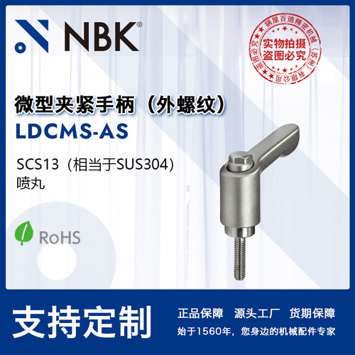 NBKLDCMS-AS外螺纹夹紧手柄