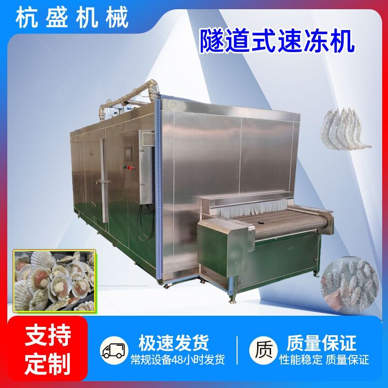 肉制品隧道式低温速冻流水线