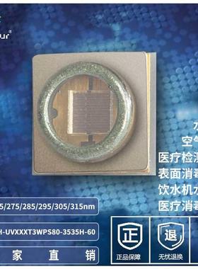 UVCLED紫外255nm~275nm大功率3W60°3535灯珠水杀菌/检测分析