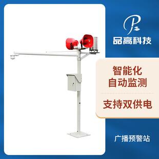 水库泄洪预警广播站雨水情监测站小流域四预无线预警在线监测系统