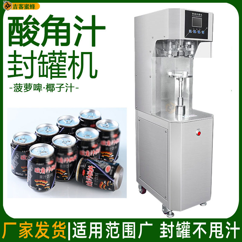 半自动酸角汁饮料封罐机