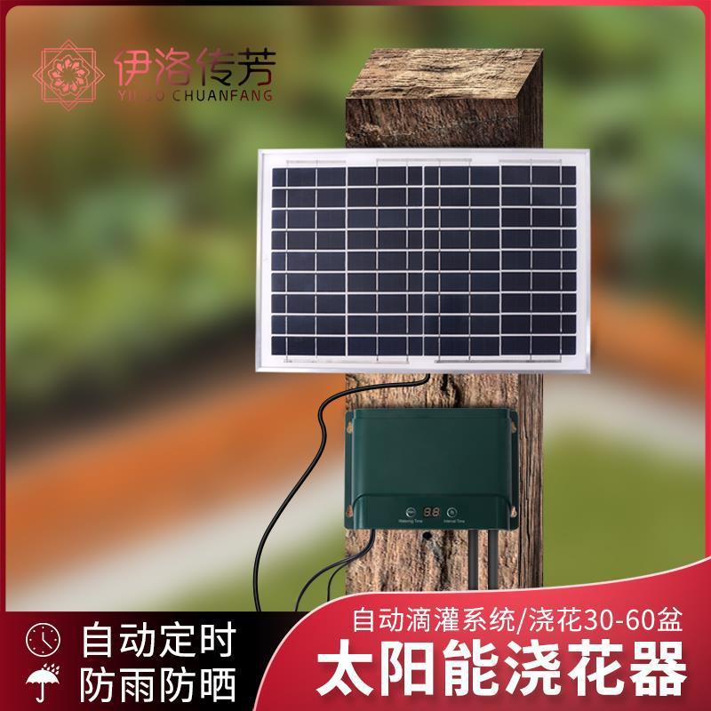 自动浇水器智能定时浇花出差懒人家用太阳能滴水系统滴灌菜园
