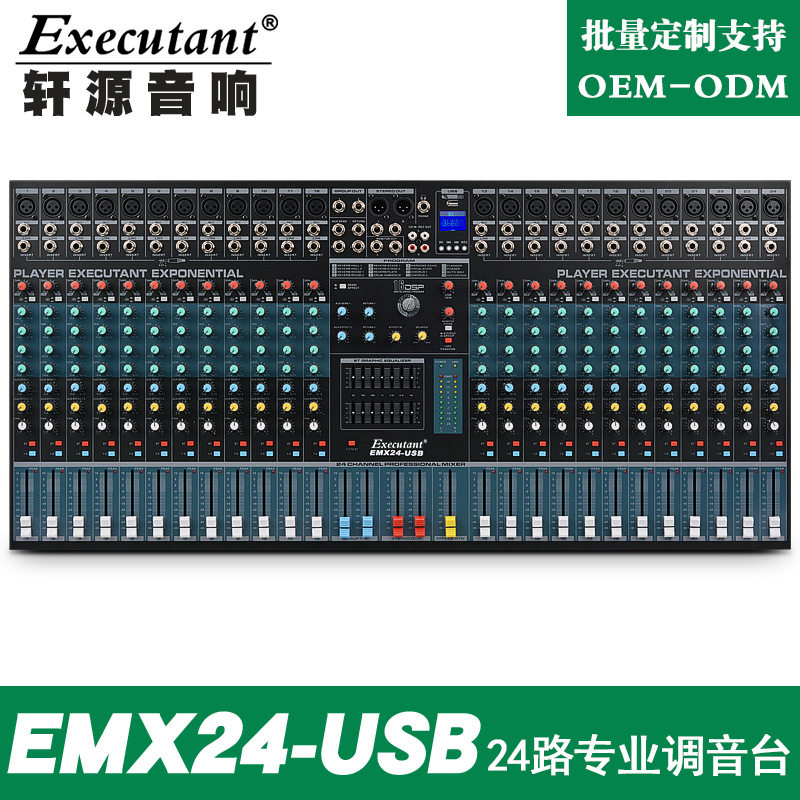 EMX-24 24路专业调音台带USB带混响效果会议大型舞台演出调音台