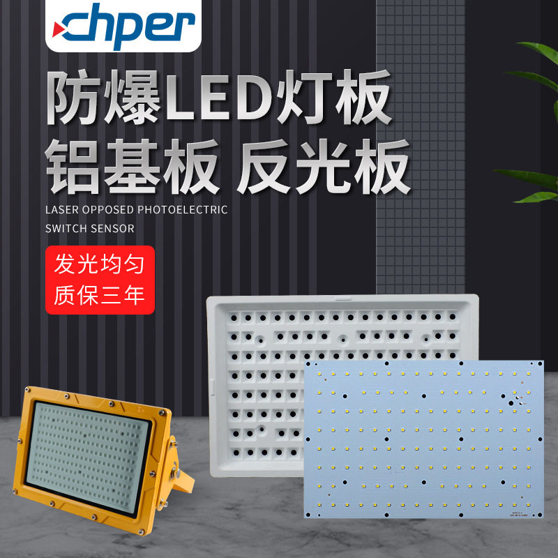 LED防爆泛光灯98光源灯板铝基板反光板配件更换灯芯厂房加油站