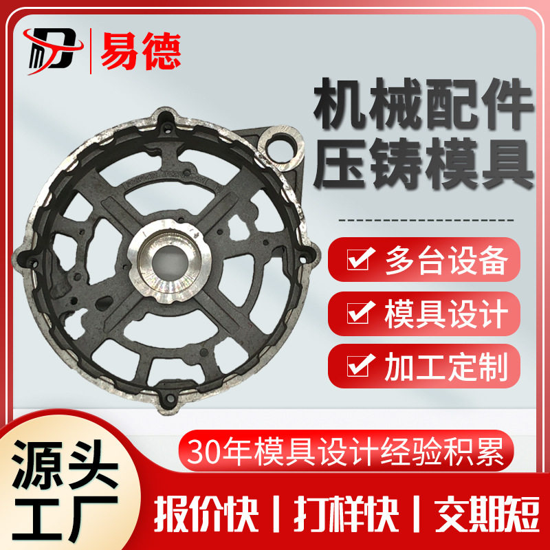 水泵外壳机械配件铝合金压铸件零部件模具机械压铸件压铸模具CNC