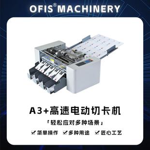 A3高速电动切卡机多功能名片纸牌裁剪全自动切纸机卡片切割机器