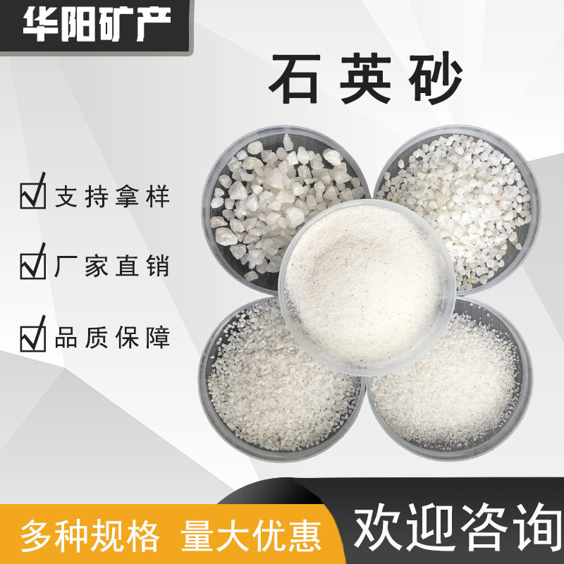 石英砂水处理陶瓷用白色装填水池鱼缸玻璃铸造肌理砂滤料厂家供应