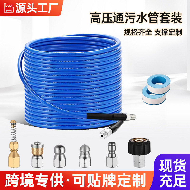 跨境高压清洗机下水道冲洗套装M221/4快接头旋转水老鼠排水软管