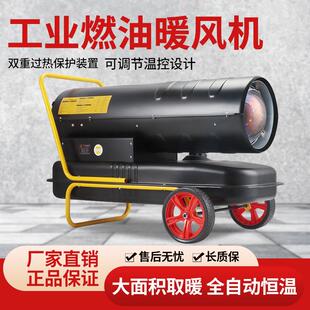工业燃油暖风机柴油取暖器养殖场用大棚猪场消毒钢炮加热设备风炉