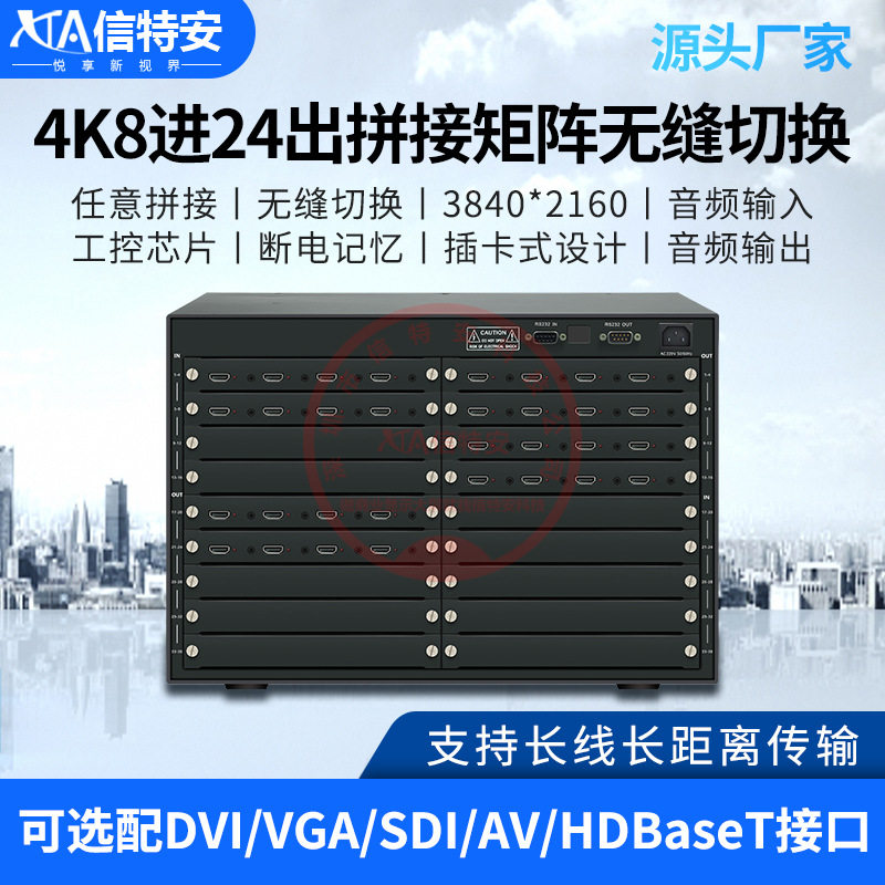 hdmi矩阵无缝拼接切换器4K音视频8进24出数字混合拼接屏幕控制器
