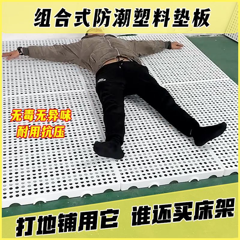 塑料防潮垫板打地铺榻榻米床架拼接式洞洞板床垫卧室垫床防潮神器