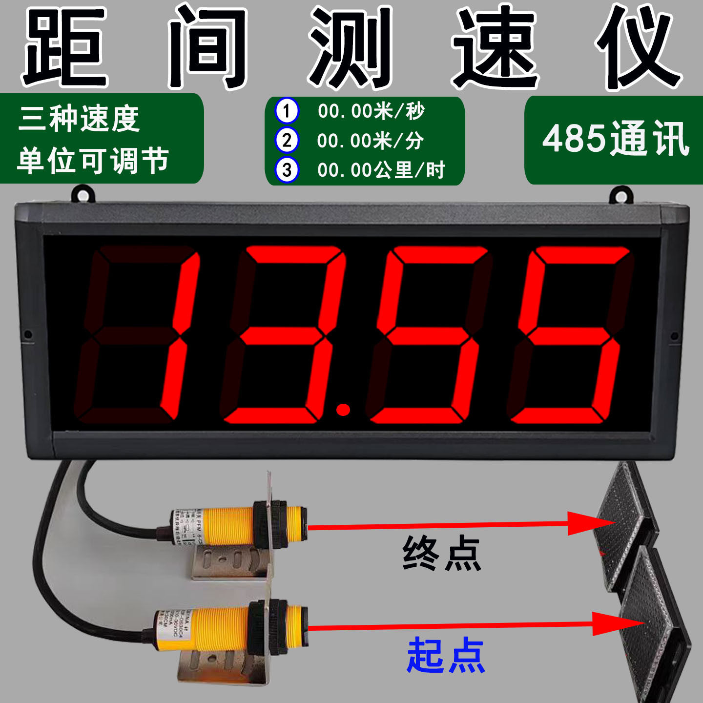 红外线感应区间测速仪电子数显速度表车辆平均时速表超高速报警