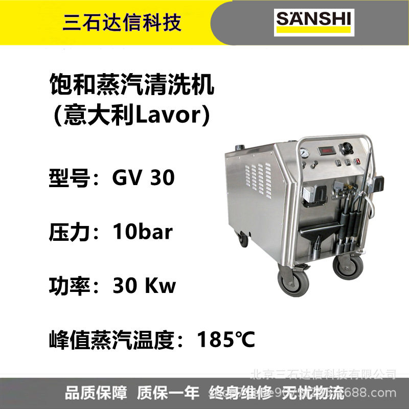 乐捷GVVesuvio30高压清洗机