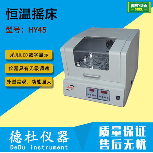供应HY45恒温摇床 恒温生物摇床 振荡器
