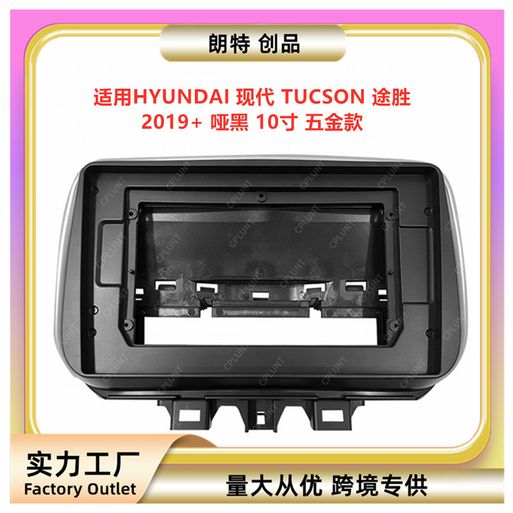适用现代TUCSON途胜安卓中控导航DVD面框改装面板百变套框架