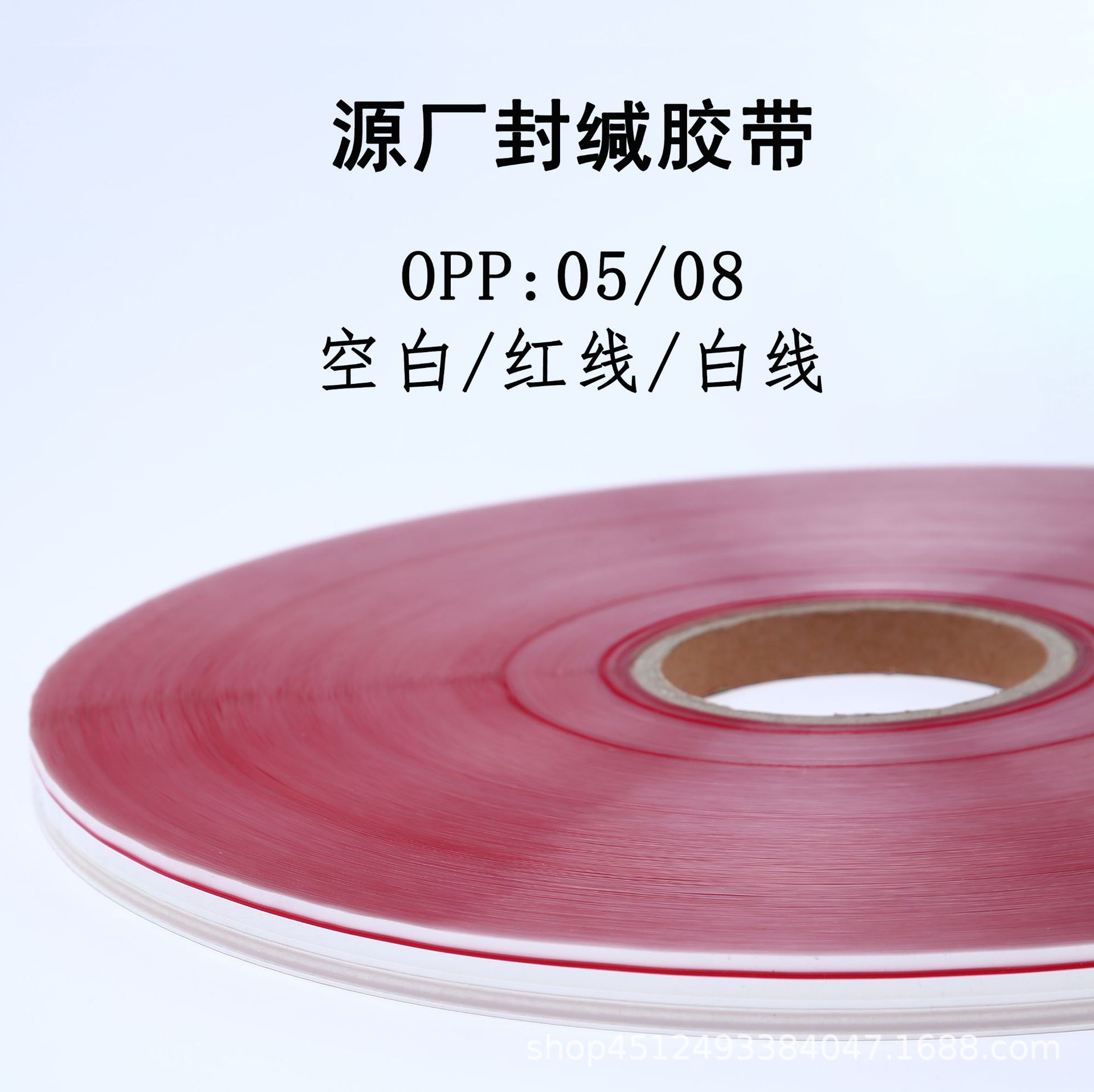 一件起批高粘自粘opp封缄胶带