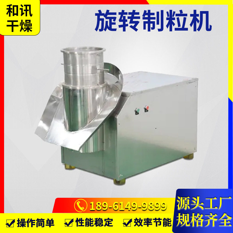 蛋白酶冲剂旋转制粒机 红糖姜茶颗粒厂家直供 氯化铵造粒机