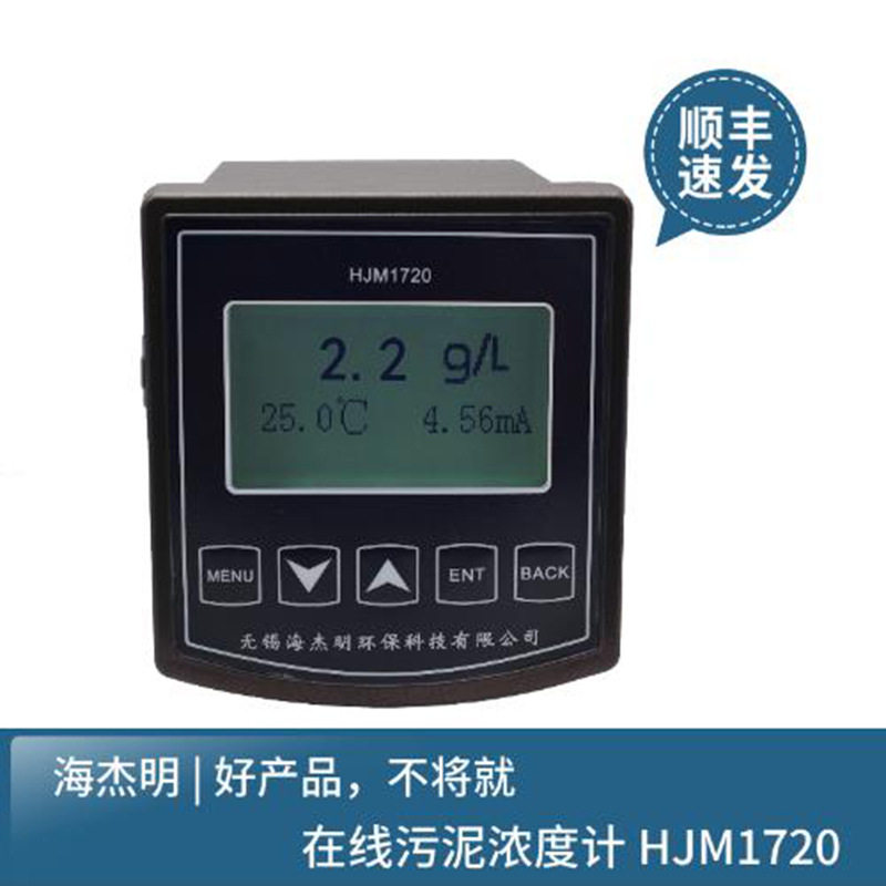 海杰明在线污泥浓度计污水处理