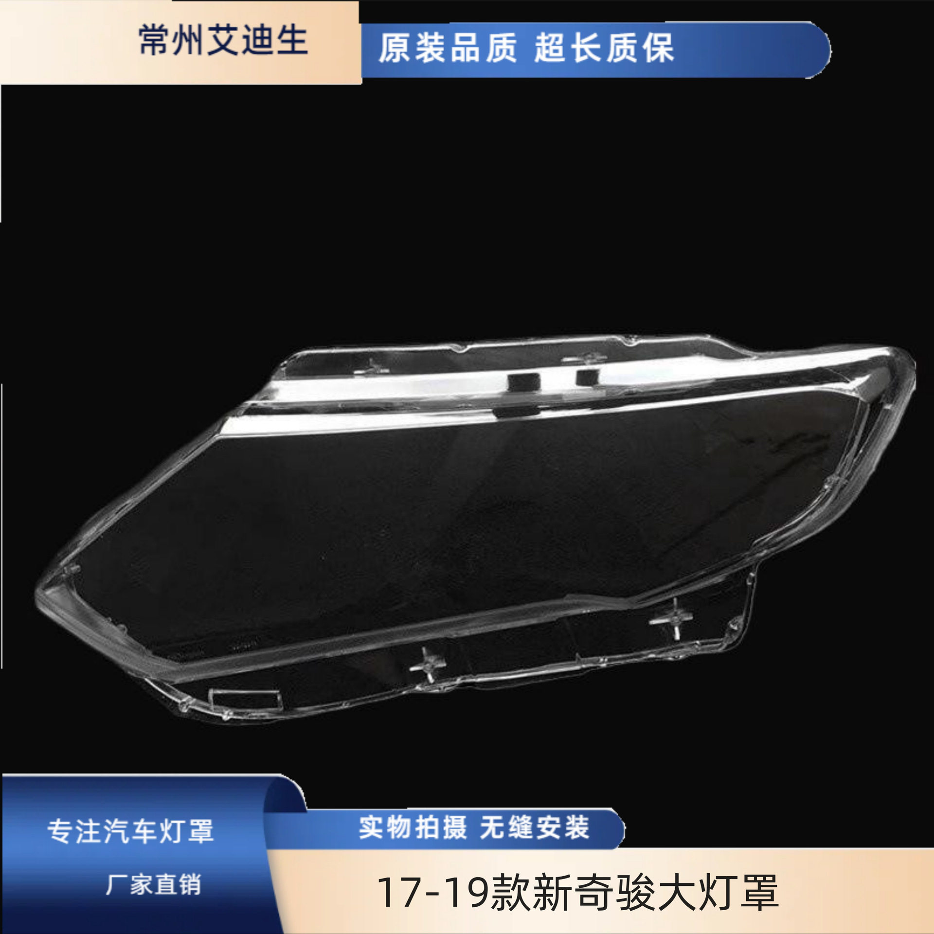 适用于17款奇骏大灯罩奇骏大灯罩17-18-19款新奇骏大灯罩