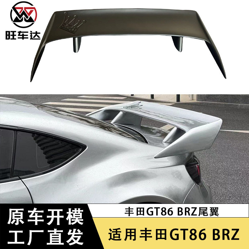 适用于丰田GT86斯巴鲁brz碳纤维尾翼玻璃钢扰流板改装汽车定风翼