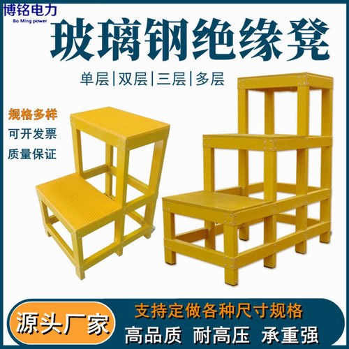玻璃钢绝缘凳 三层高低凳 玻璃钢绝缘多层凳 专用电工梯凳