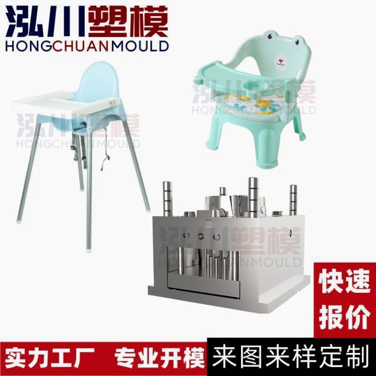 塑料加厚靠背宝宝餐椅桌商务酒店儿童吃饭椅塑料注塑模具开 模