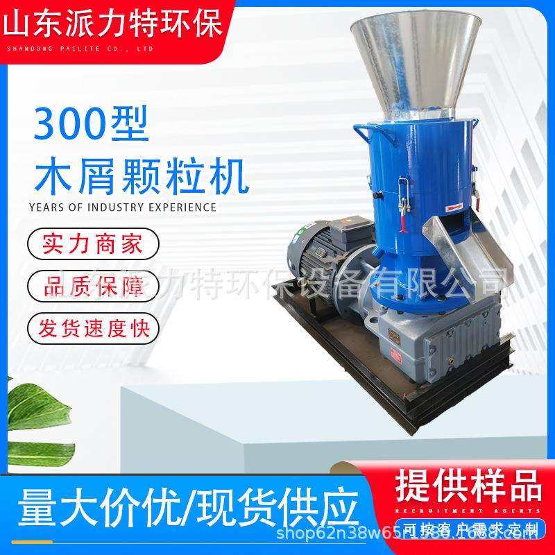 木屑颗粒机300型出料粒度大小可调平模颗粒机竹屑造粒设备