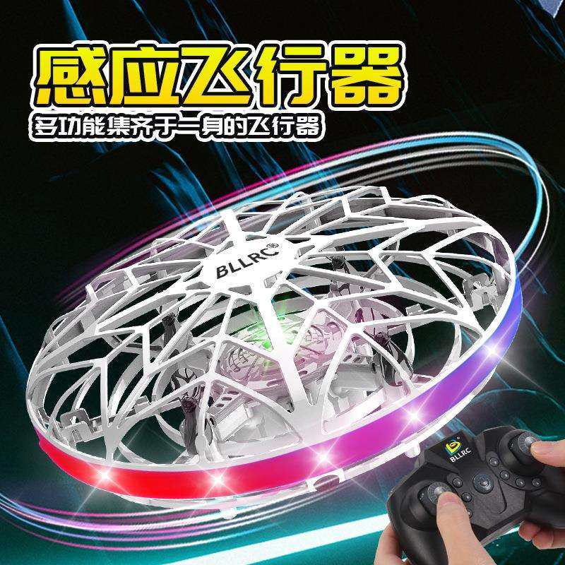 感应UFO四轴飞行器儿童玩具多点感应一抛即飞智能悬浮遥控飞机