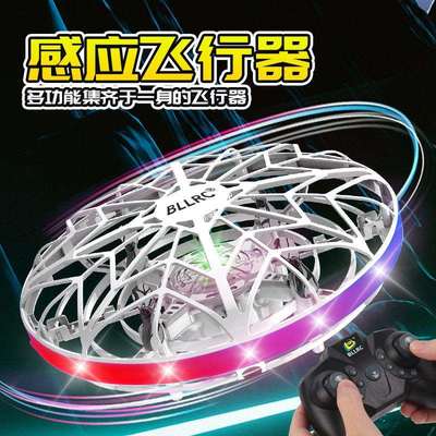感应UFO四轴飞行器儿童玩具多点感应一抛即飞智能悬浮遥控飞机