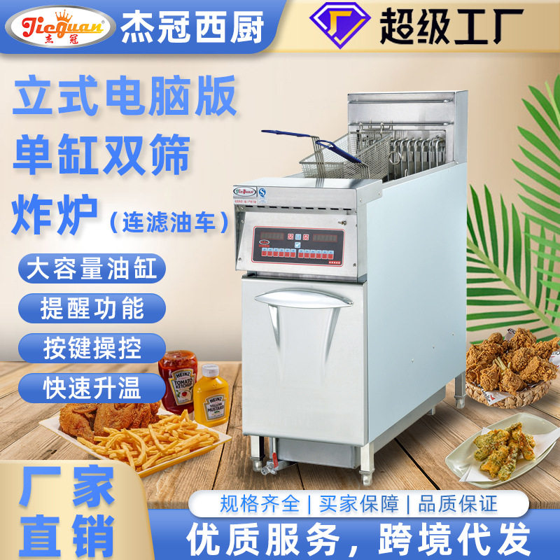 杰冠DF-30A立式电脑版炸炉油炸锅商用炸炉带计时器电炸炉带滤油机