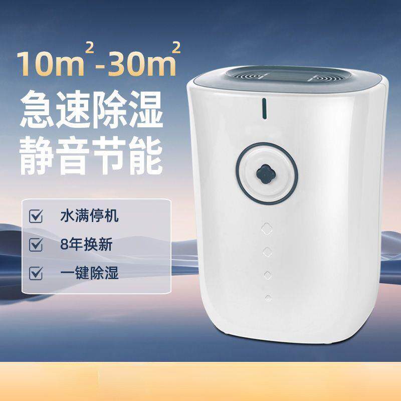除湿机家用小型静音宿舍卧室抽湿机地下室除潮防潮干燥去湿吸神器