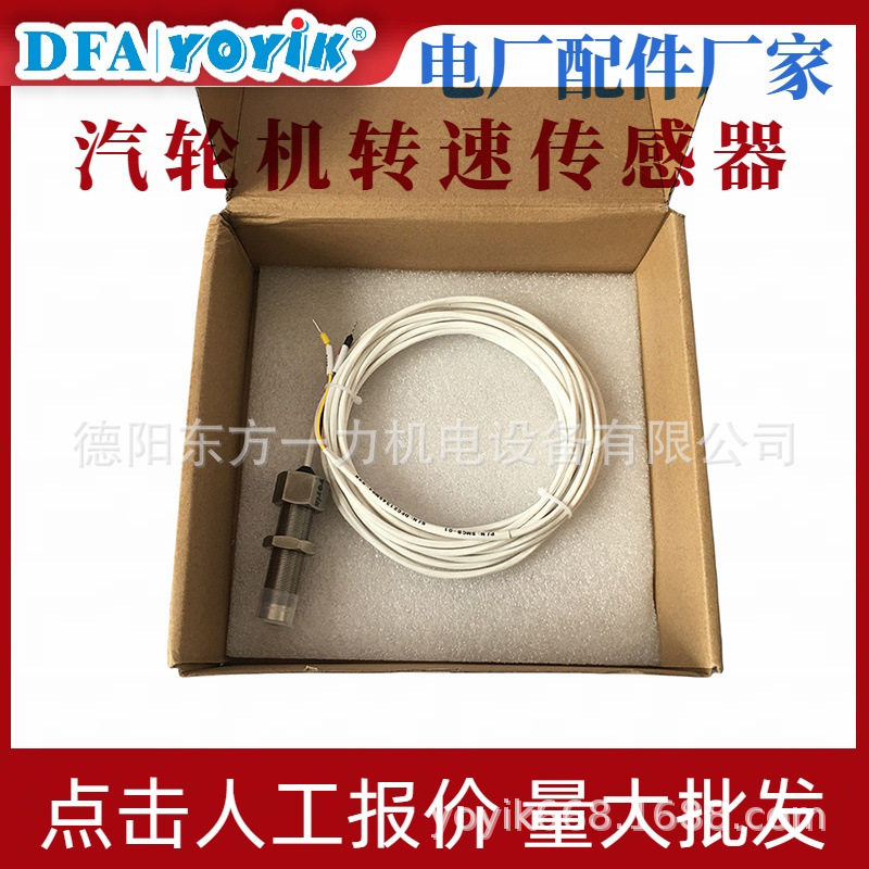 转速探头SFS-2L=47东方一力厂家安装螺纹可选择