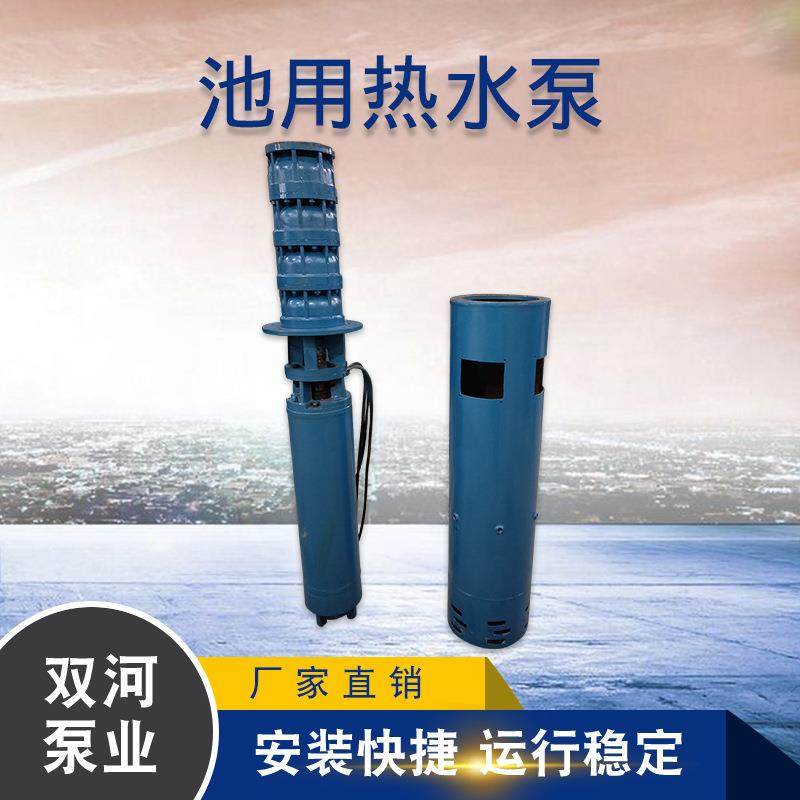池用热水泵耐高温潜水泵热水池潜水泵潜热水泵