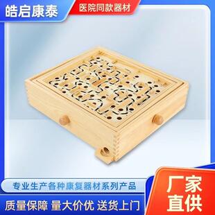 实木手平衡训练器材手眼协调益智走珠迷宫儿童作业手部康复锻炼器