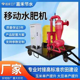 移动水肥机过滤器水肥一体机单通道智能水肥机移动灌溉车生产