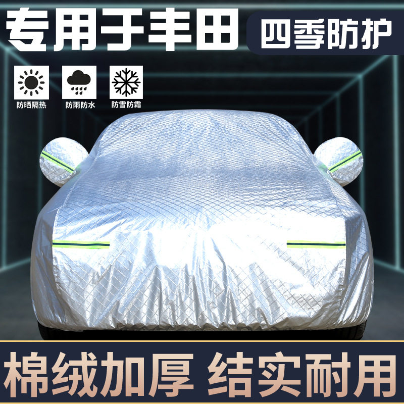 适用与丰田新卡罗拉RAV4荣放雷凌凯美瑞车衣车罩防晒防雨遮阳全罩