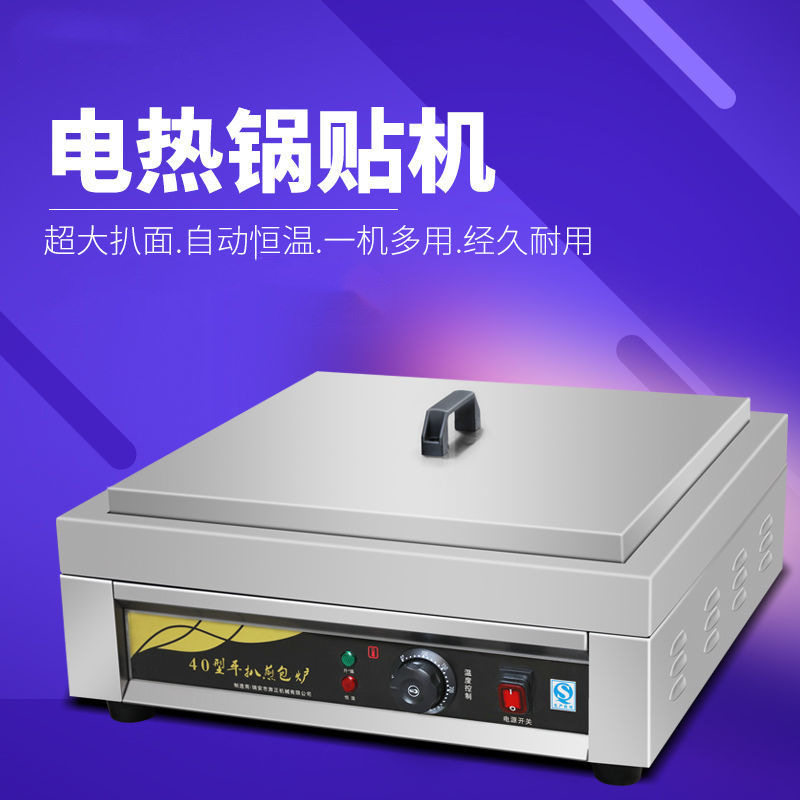 煎包机商用煎包炉全自动电煎饺机饺子生煎包锅铁板锅电热扒炉图片
