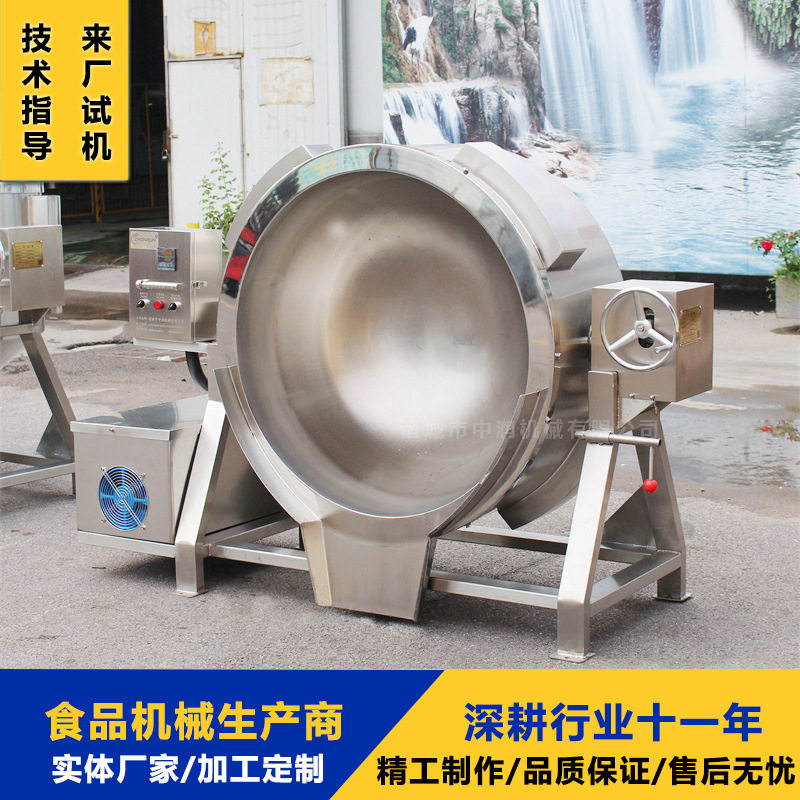 大型卤煮可倾搅拌夹层锅
