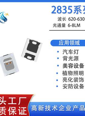 2835红光灯珠高品质0.2W60mA高亮警示灯刹车灯2835发光二极管光源