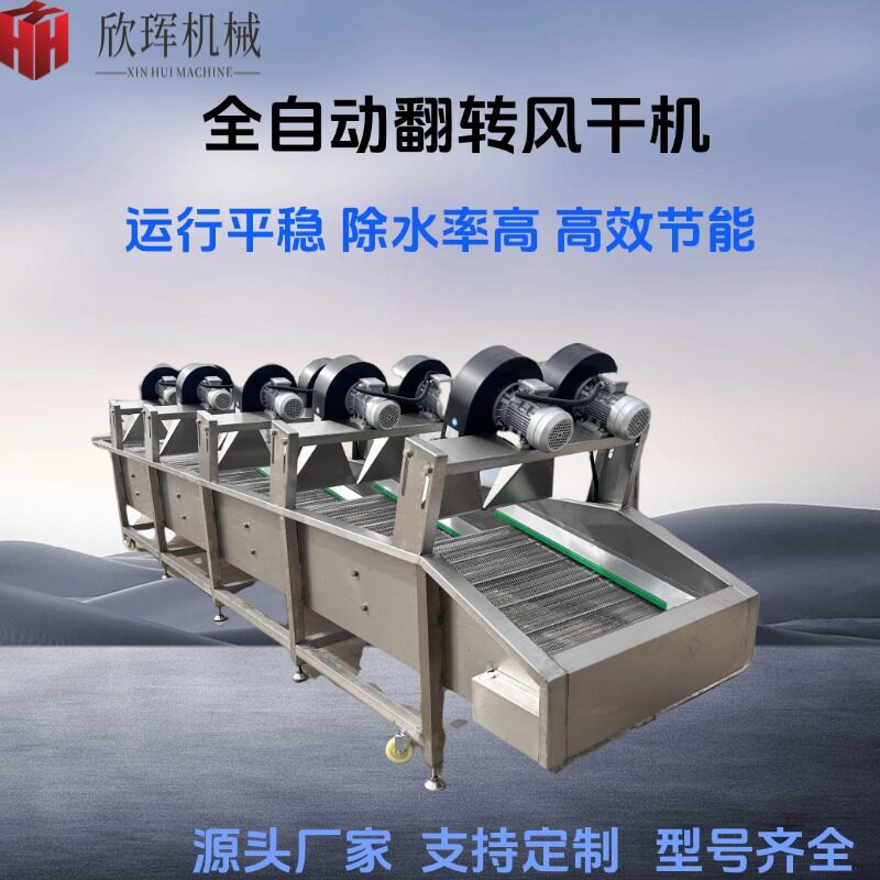 翻转式风干机 商用外包装袋吹干沥水设备 大型果蔬清洗风干沥水线