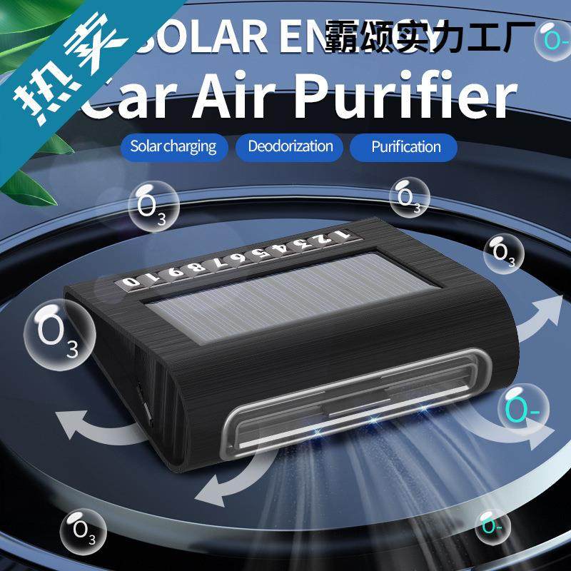 太阳能车载空气净化器自动运行停车启动太阳能充电超长续航免耗材