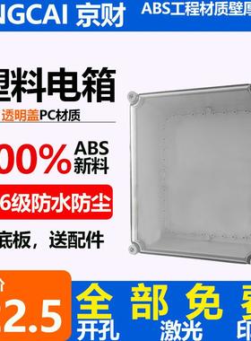 AG型塑料螺丝接线盒280*380*180端子电源密封盒配电箱防水防尘