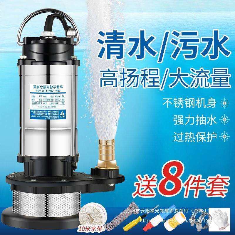 潜水泵220V不锈钢高扬程抽水机抽水泵家用污水泵农用灌溉洗车井水