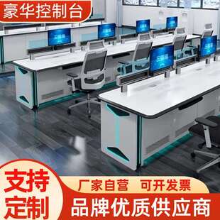 监控操作台指挥中心控制台调度台桌中控台三联五联加厚控制台