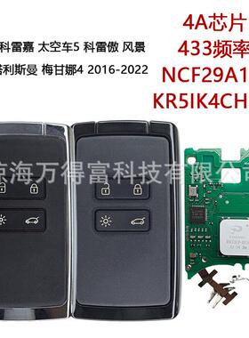 KR5IK4CH-01适用科雷傲卡缤梅甘娜4遥控钥匙4A芯片433频率车钥匙