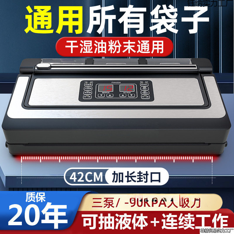 商用全自动真空封口一体机通用